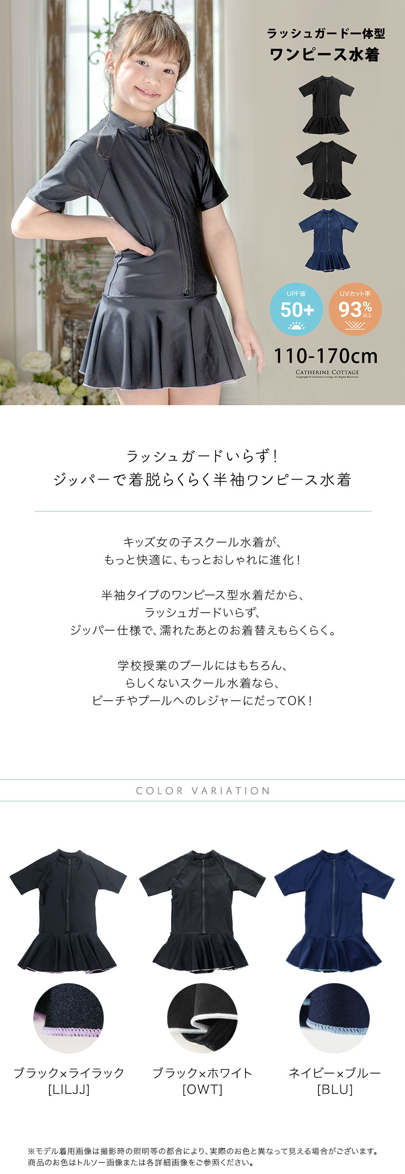 ラッシュガード一体型水着,商品説明
