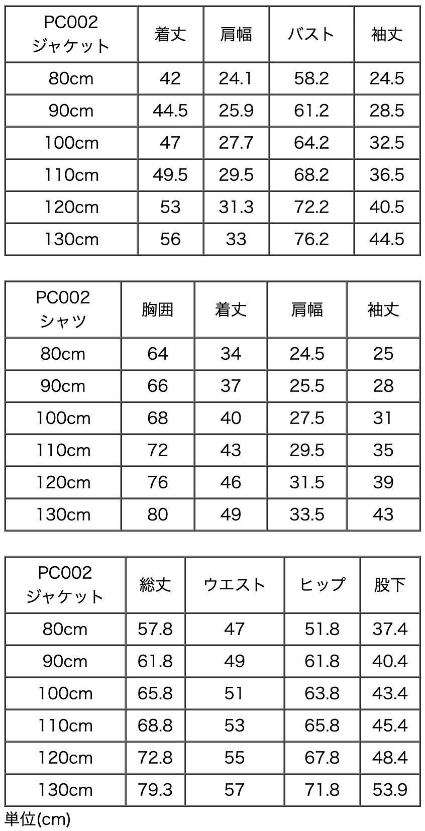 サイズ表