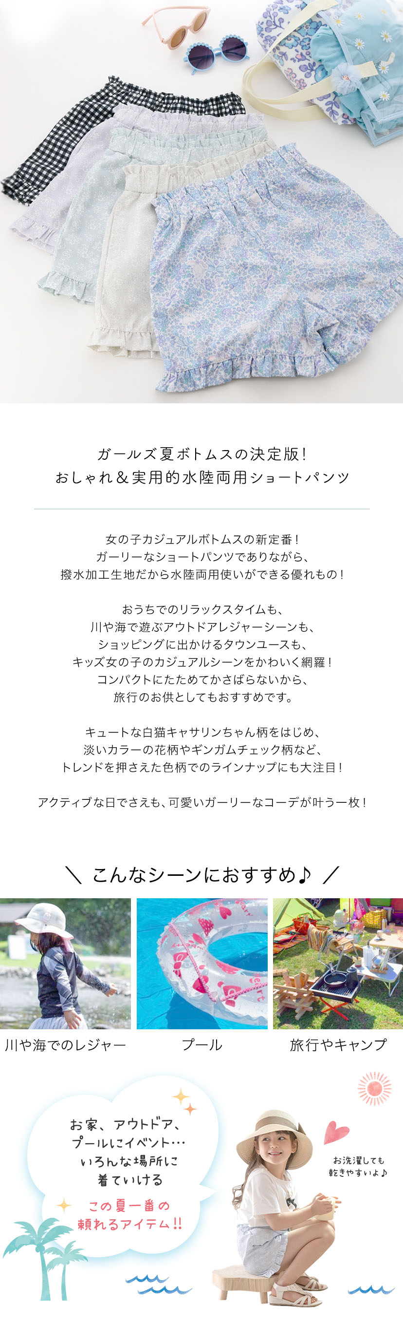 水陸両用フリルショートパンツ,商品説明