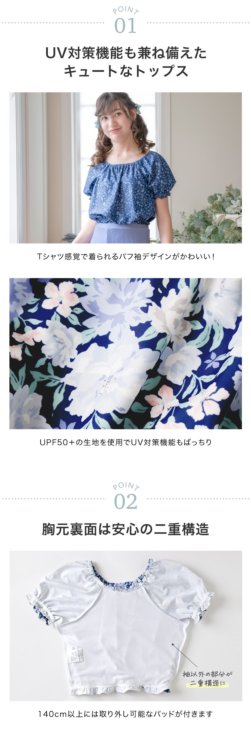 ポイント1 UV対策も兼ね備えたキュートなトップス,ポイント2 胸元裏面は安心の二重構造