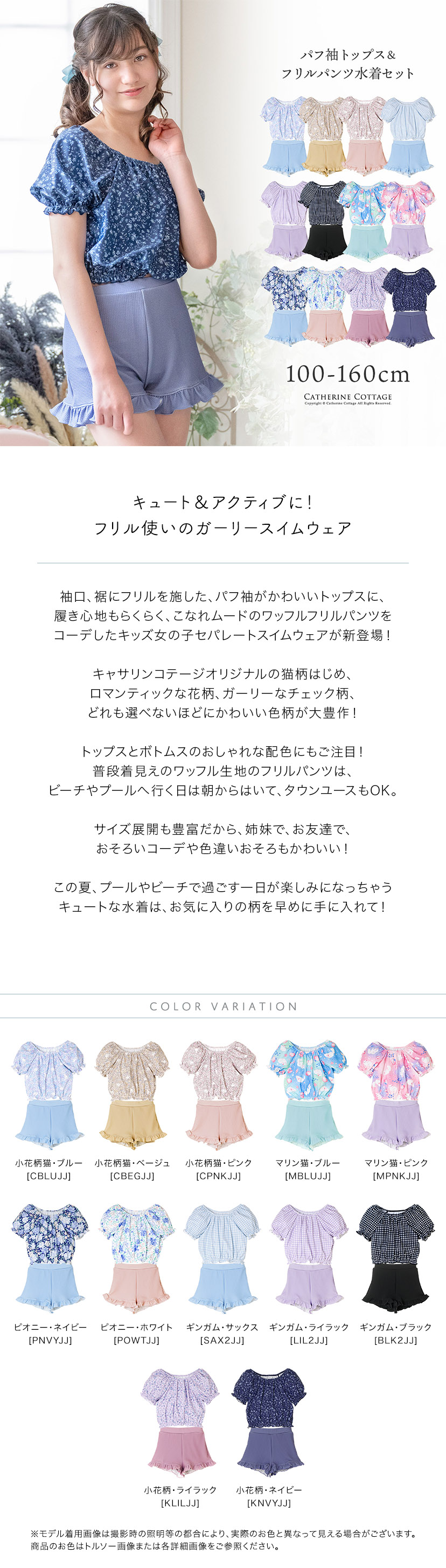 パフ袖トップス＆フリルパンツ水着セット商品紹介