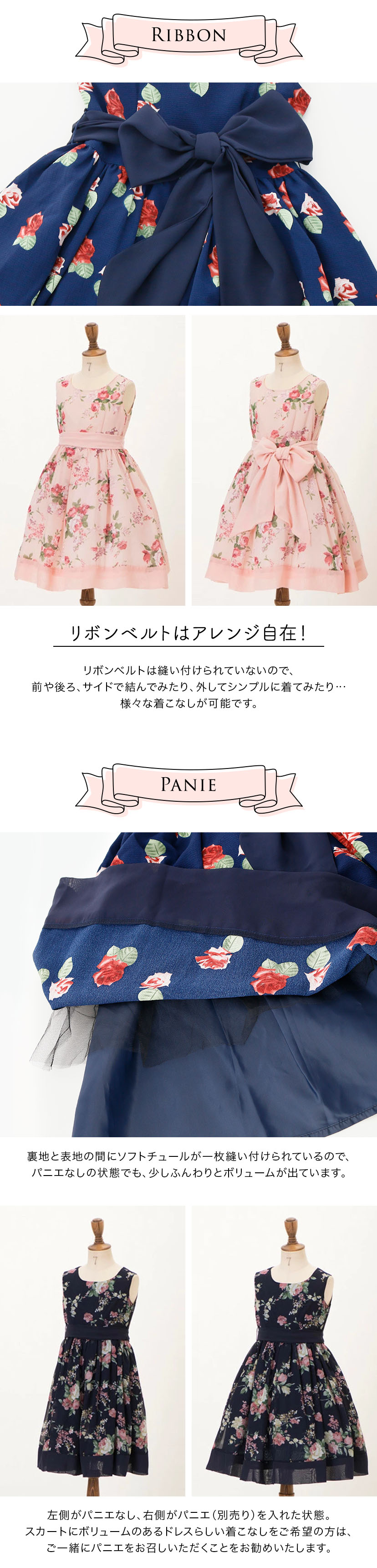 リボンベルトはアレンジ自在,パニエの着用について