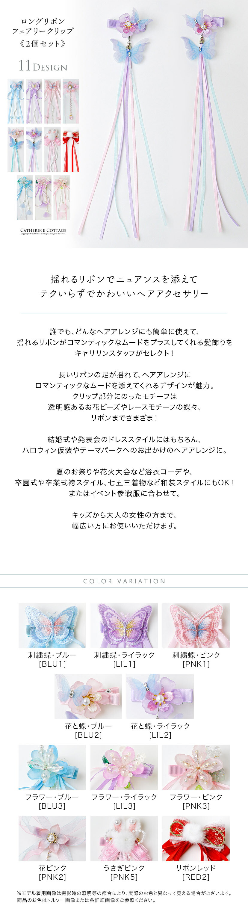 商品説明・カラバリ一覧