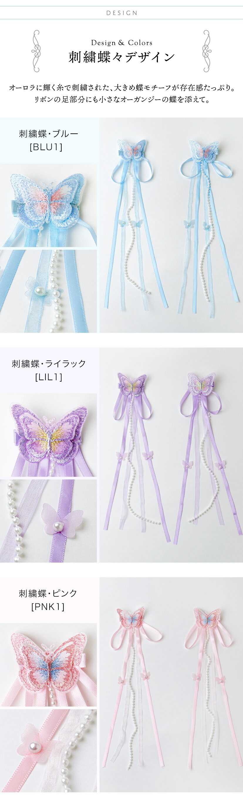 刺繍蝶々デザイン,ブルー,ライラック,ピンク