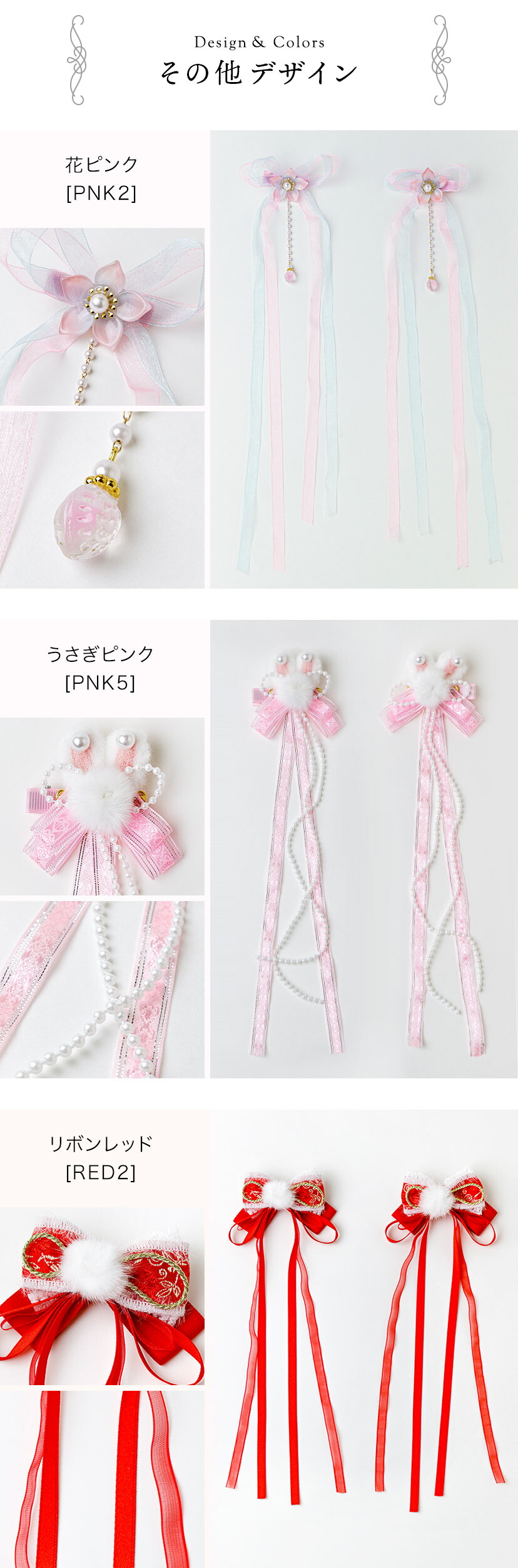 その他デザイン,花ピンク,うさぎピンク,リボンレッド