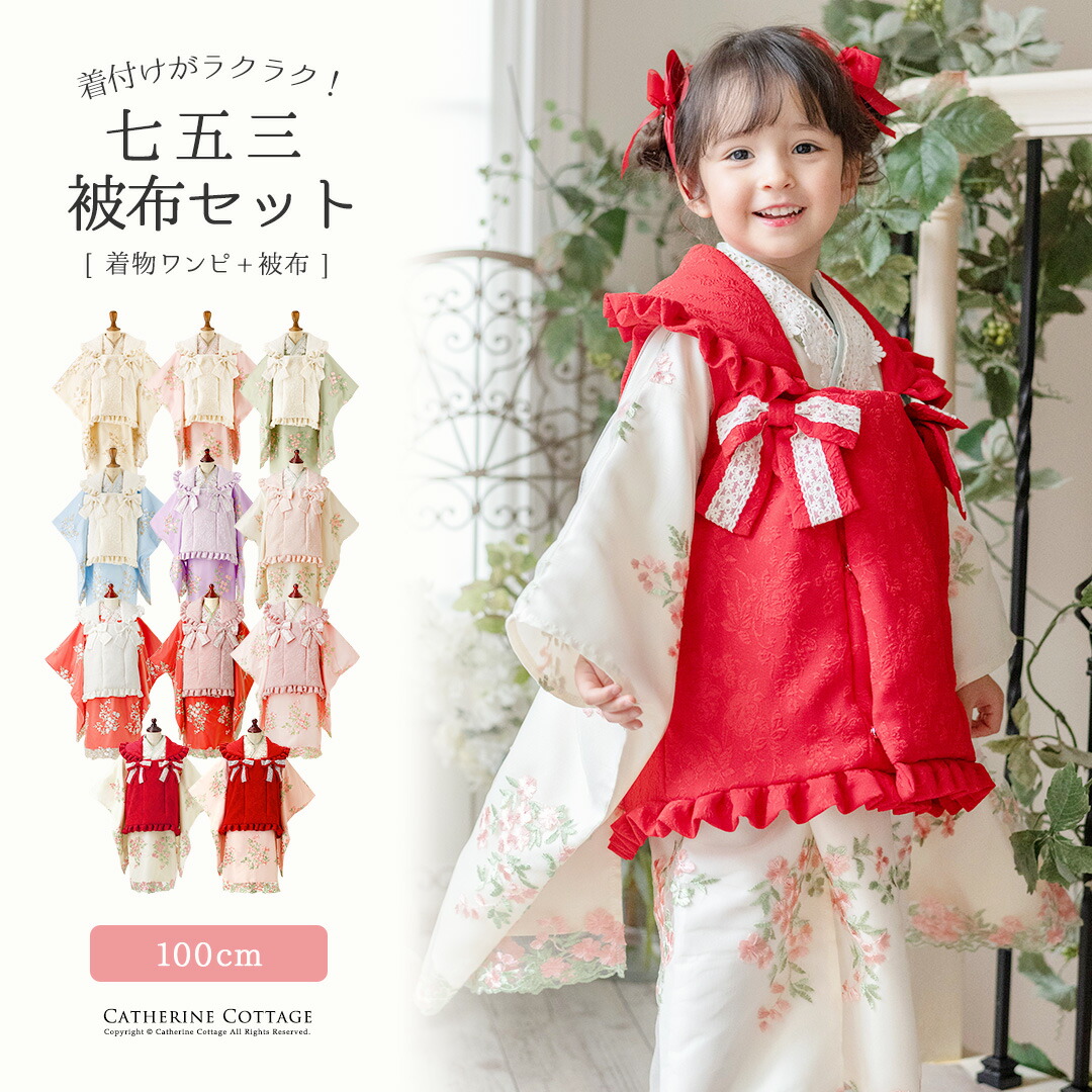Catherine Cottage 目玉セール｜女の子 七五三 膨れジャガード