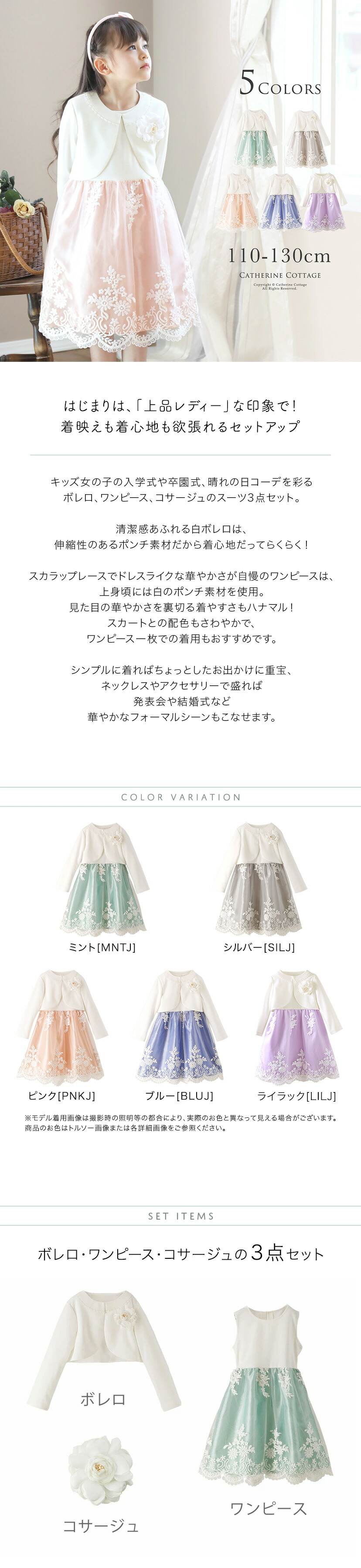 スカラップレースワンピース＆ポンチボレロセット,商品紹介