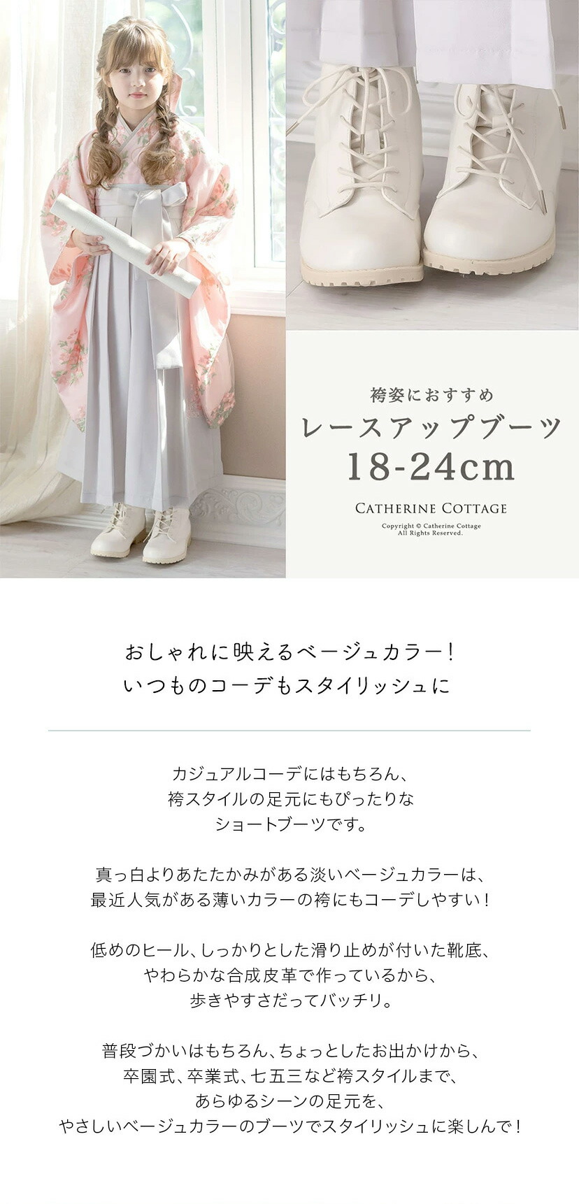 Catherine Cottage（キャサリンコテージ） 目玉セール｜ブーツ 靴 袴