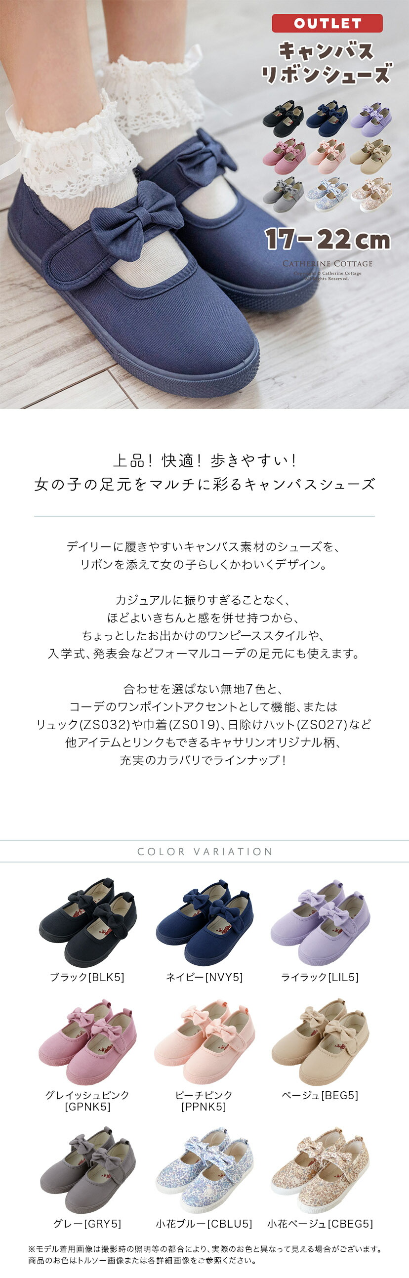 キャンバスリボンシューズの商品紹介