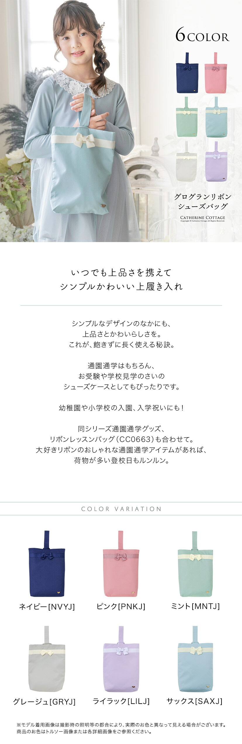 キャサリンコテージ,グログランリボンシューズバッグ