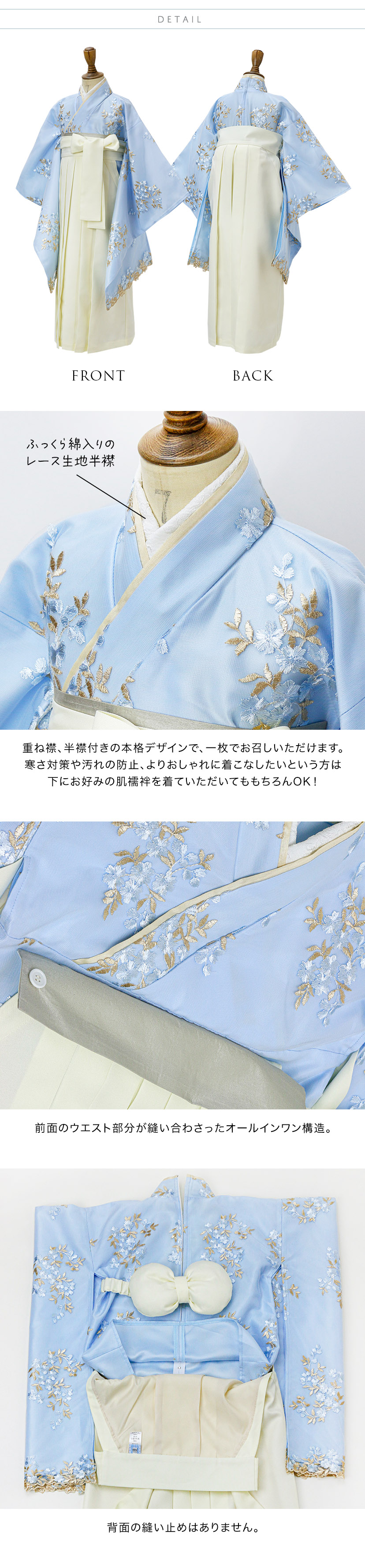 袴セットのディテール詳細1