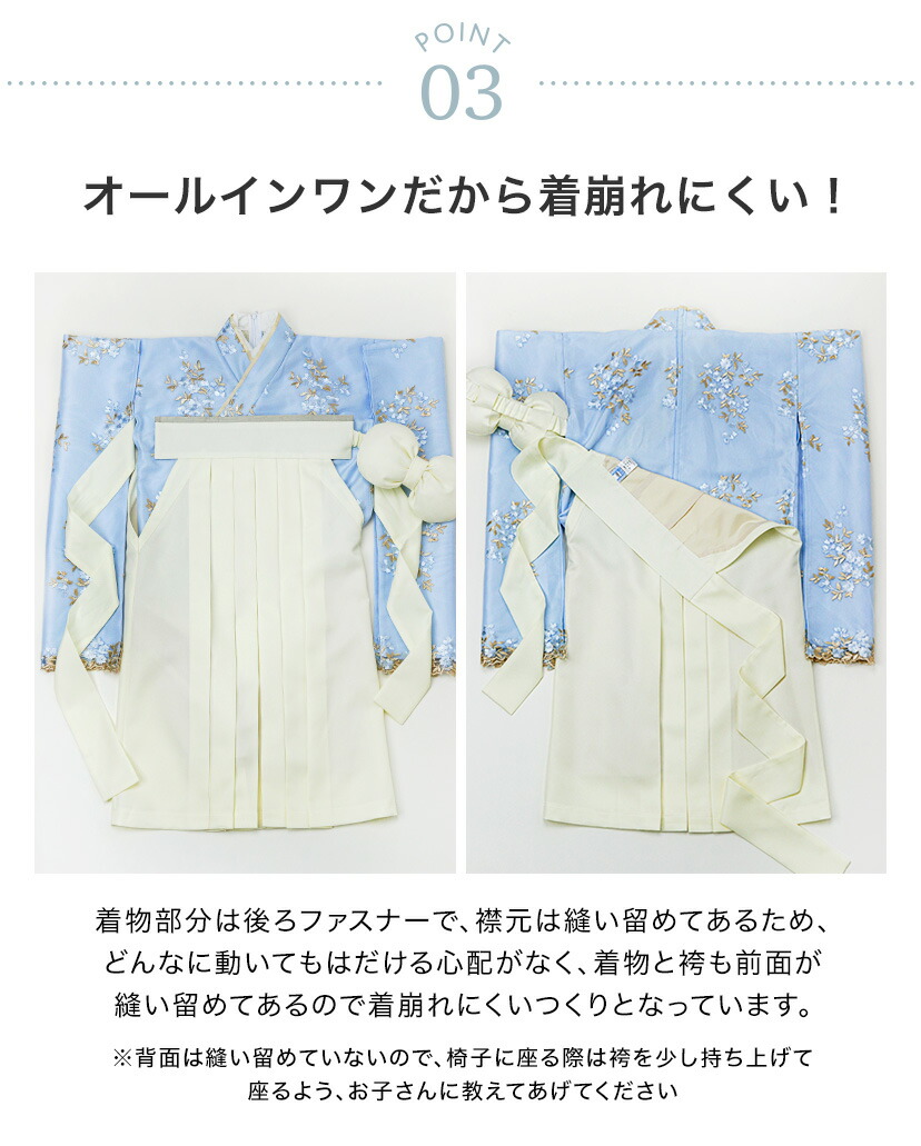 オールインワン袴の注目ポイント3