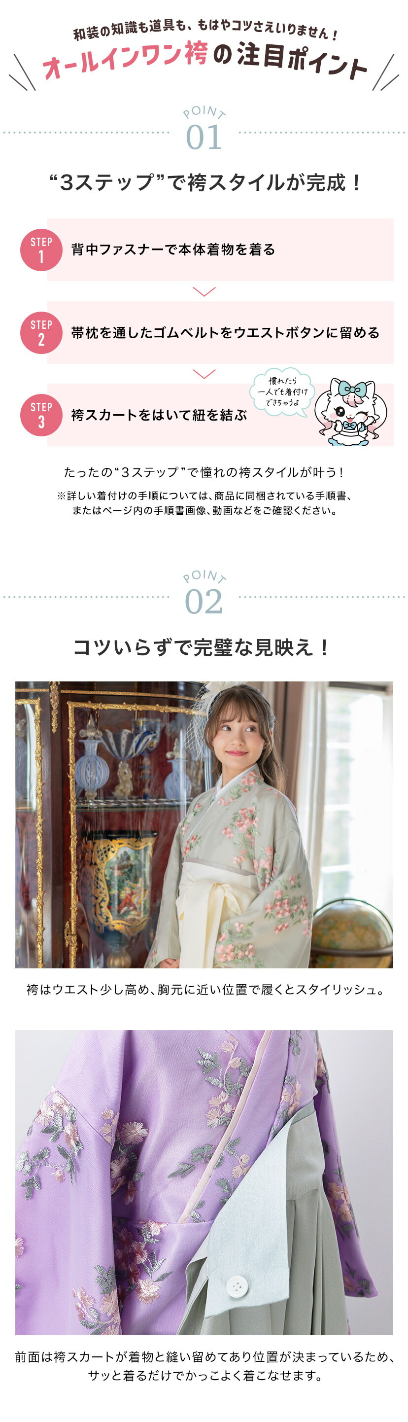 オールインワン袴の注目ポイント1,2