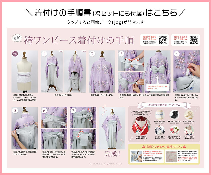 着付けの手順書はこちら