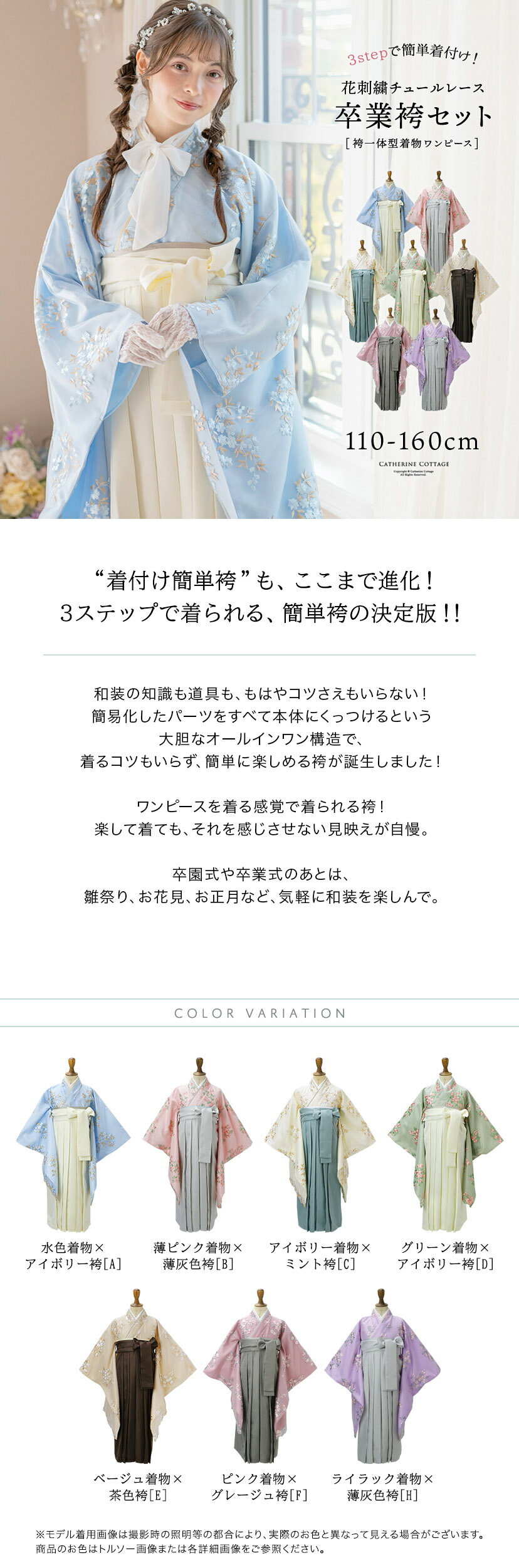 オールインワン袴,商品紹介,カラバリ一覧