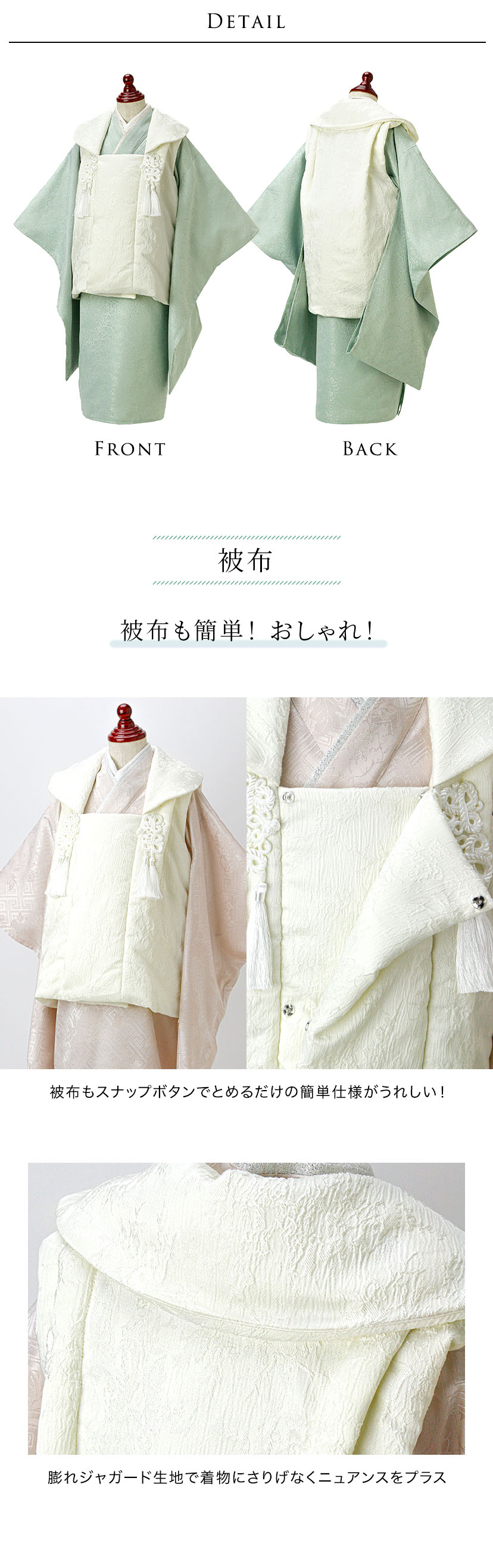 ディテール詳細,前後,被布