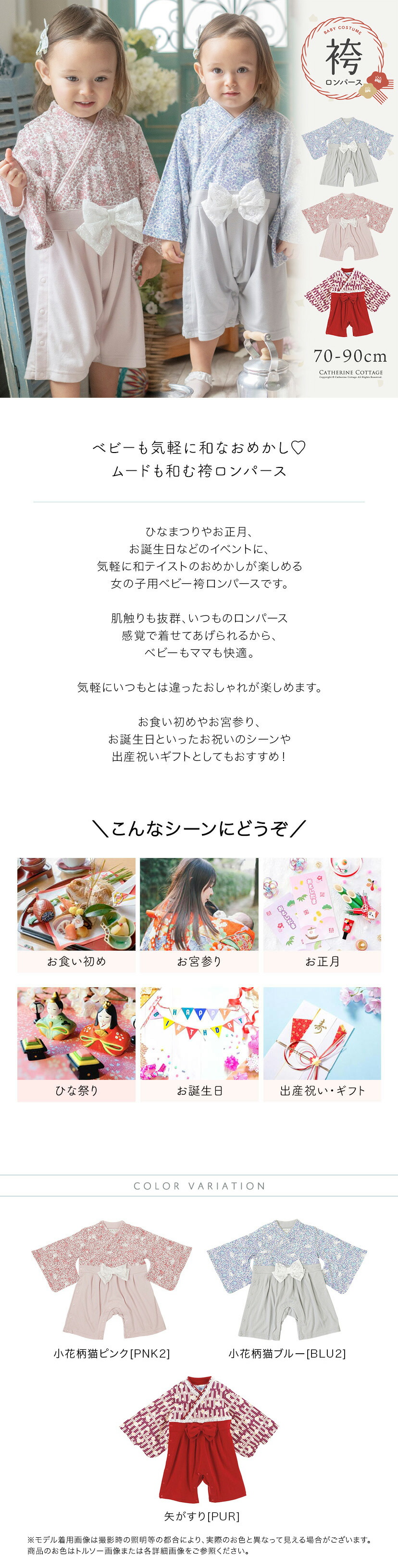 キャサリンコテージ袴ロンパース商品紹介