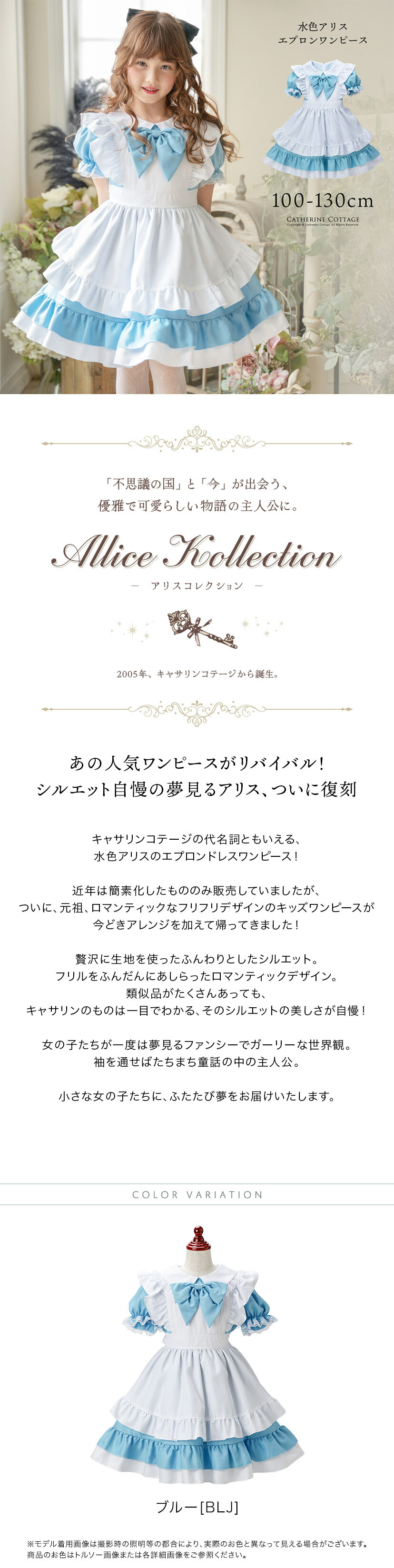 水色アリスエプロンワンピース,商品説明