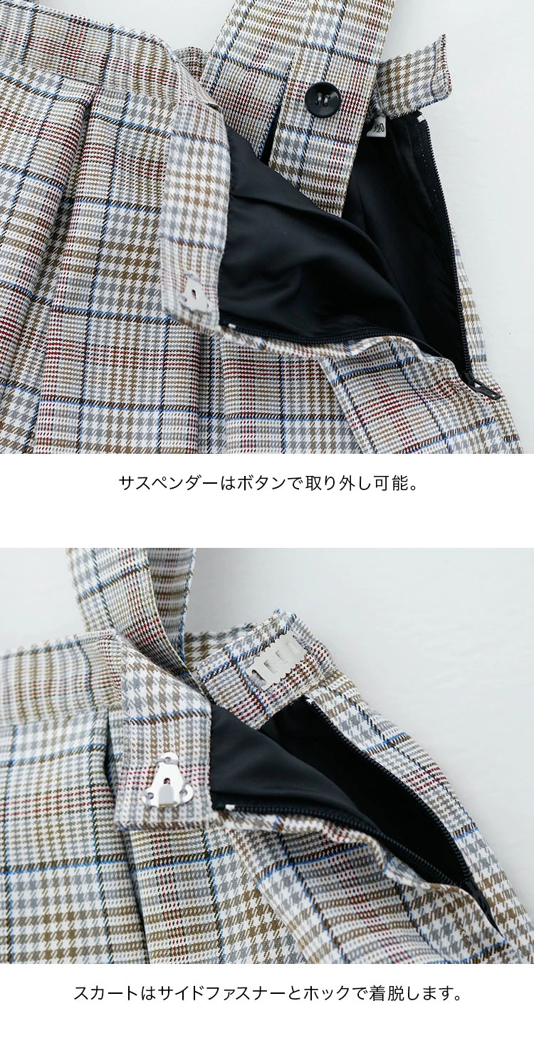 サスペンダーはボタンで取り外し可,スカートはファスナーとホックで着脱