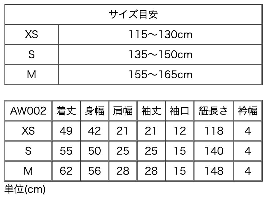 サイズ表