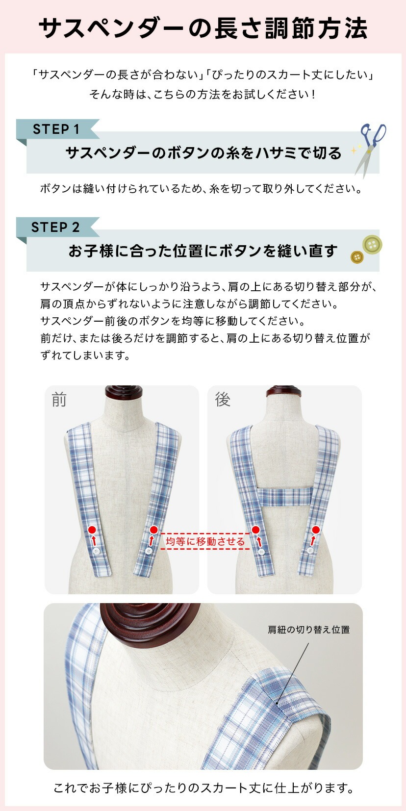 サスペンダーの長さ調節方法