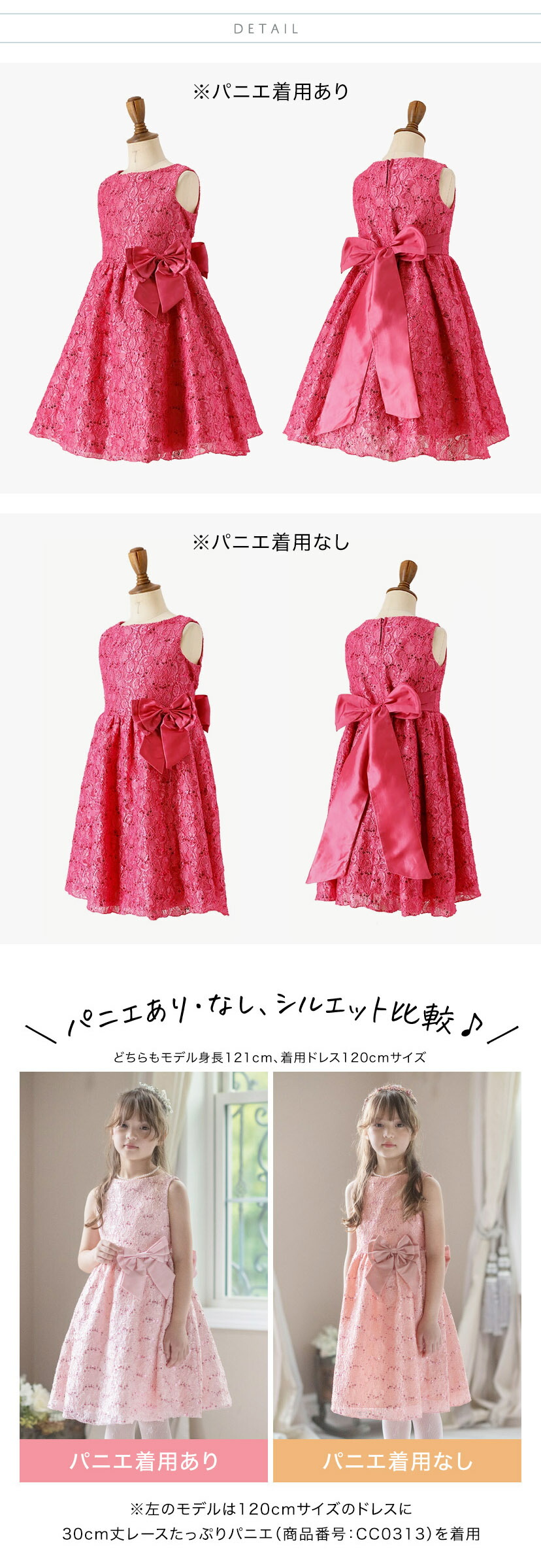 ディテール詳細画像1,パニエあり・なしシルエット比較