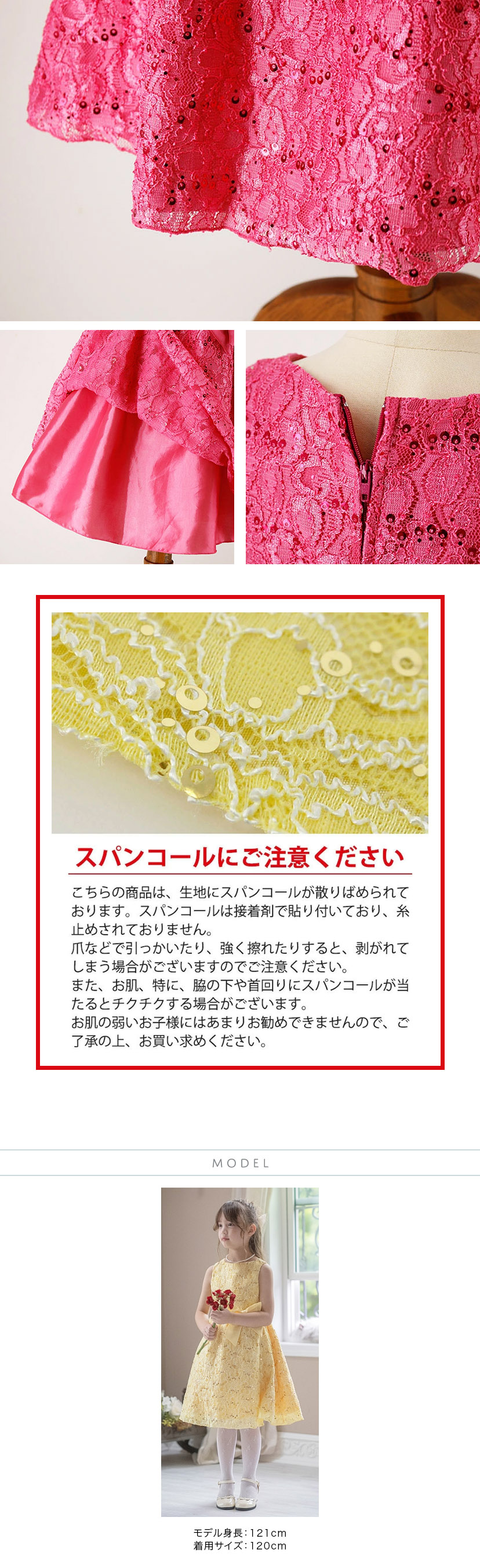 ディテール詳細画像2,スパンコール生地について,モデルスペック