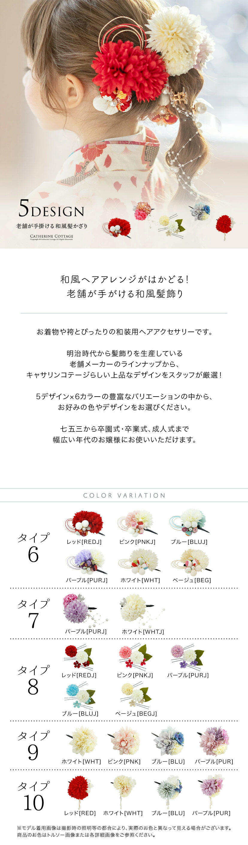 Catherine Cottage 超目玉セール｜和装 着物用 髪飾り ヘア