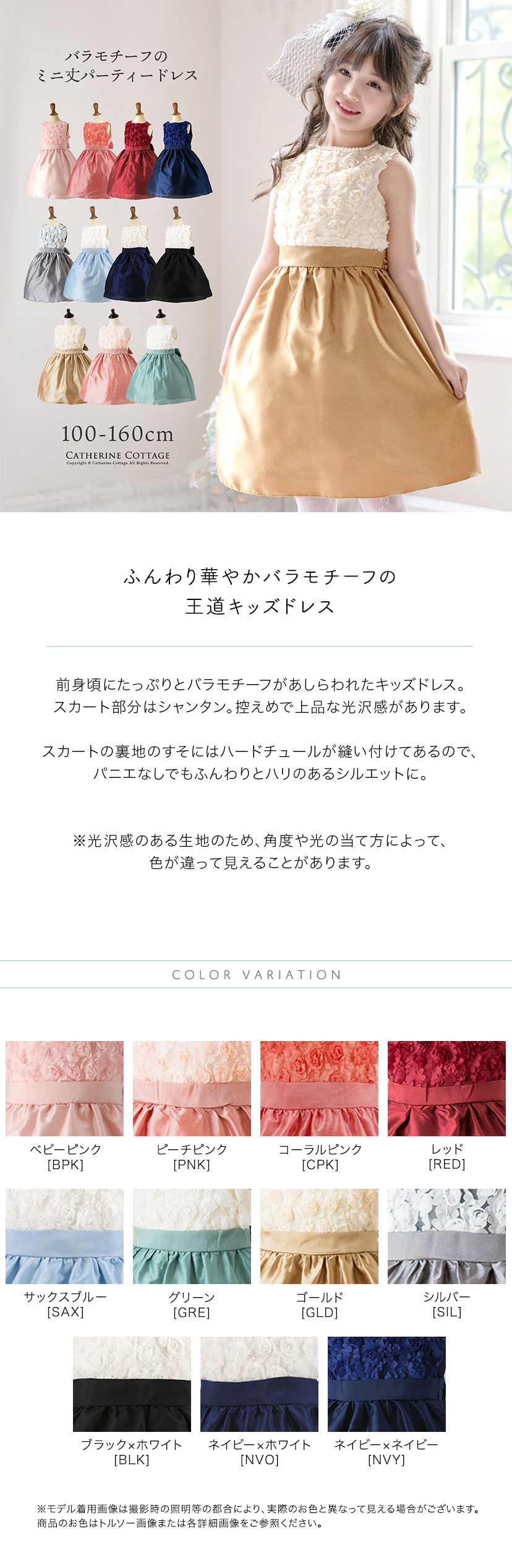 ローズパーティーキッズドレス サムネイル カラバリ