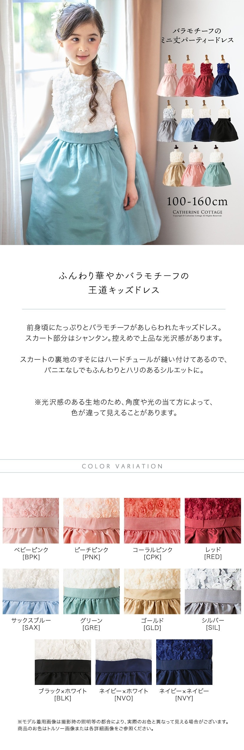 ローズパーティーキッズドレス サムネイル カラバリ