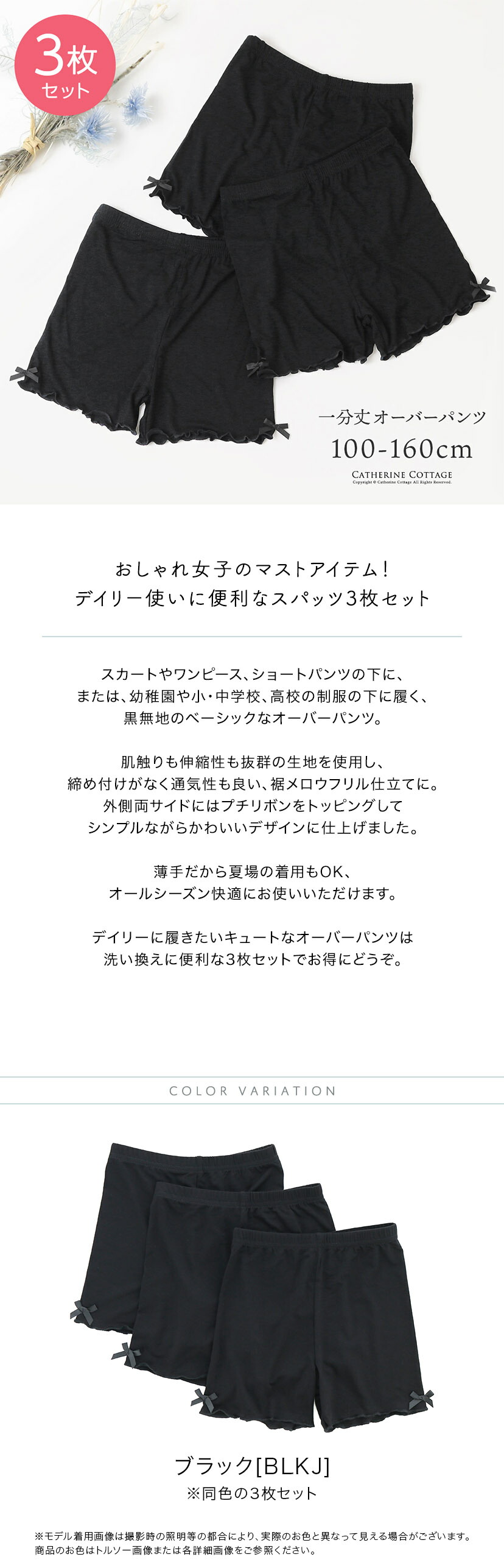 一分丈スパッツ3枚組,商品説明