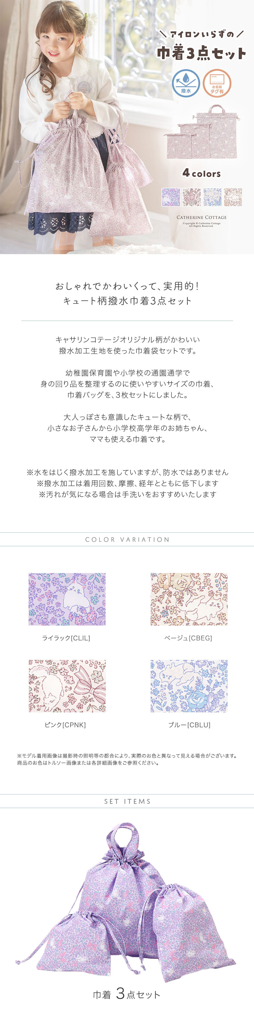 キャサリン猫小花柄 撥水巾着3点セット スクール レッスンバッグ・巾着 キャッチコピー セット カラバリ