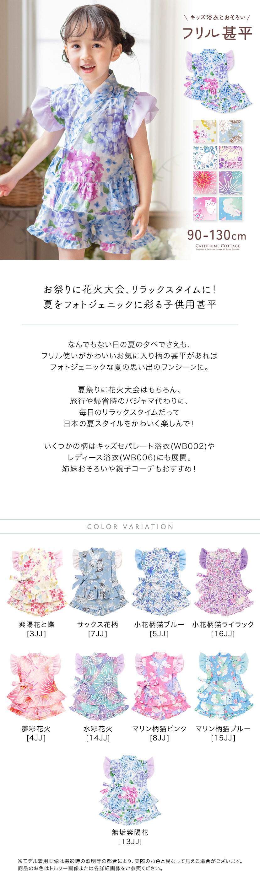 キッズフリル甚平,商品説明
