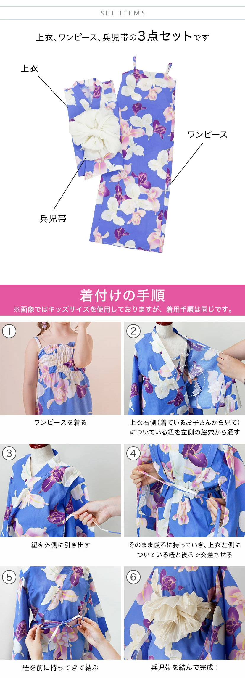 セットアイテム内容,着付けの手順