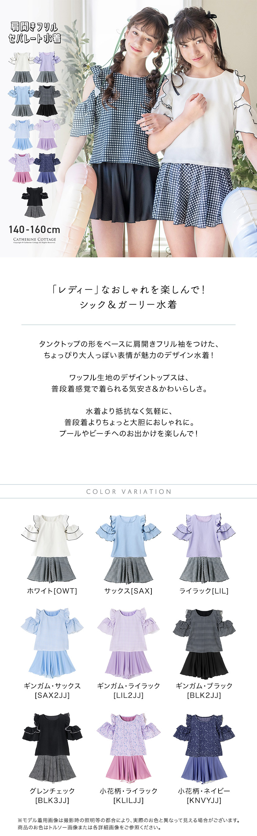 肩開きフリルセパレート水着,商品説明,カラバリ一覧