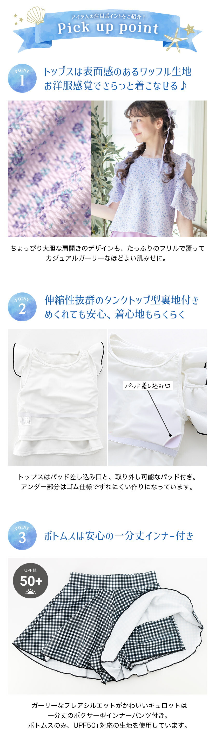 水着の注目ポイント