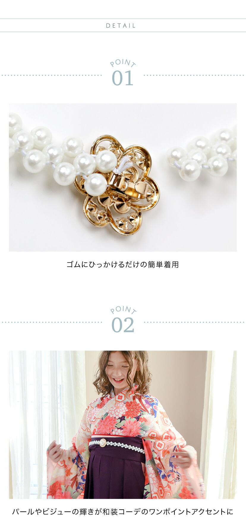 パールベルト キラキラ帯飾り キッズ ジュニア 小物 和装アクセサリー 商品詳細画像