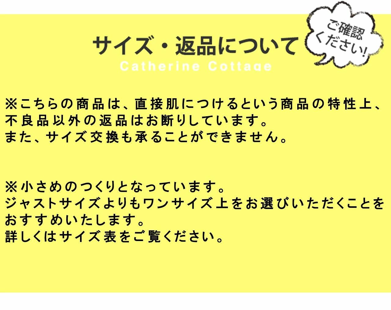 水着 サイズ・返品について