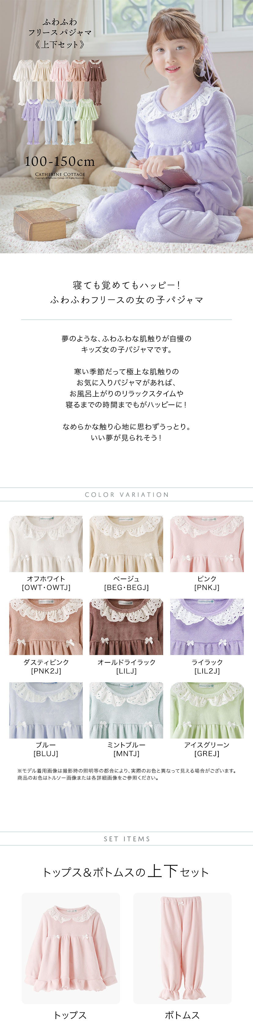 キッズ女の子フリースパジャマ商品紹介,カラーバリエーション,上下セット