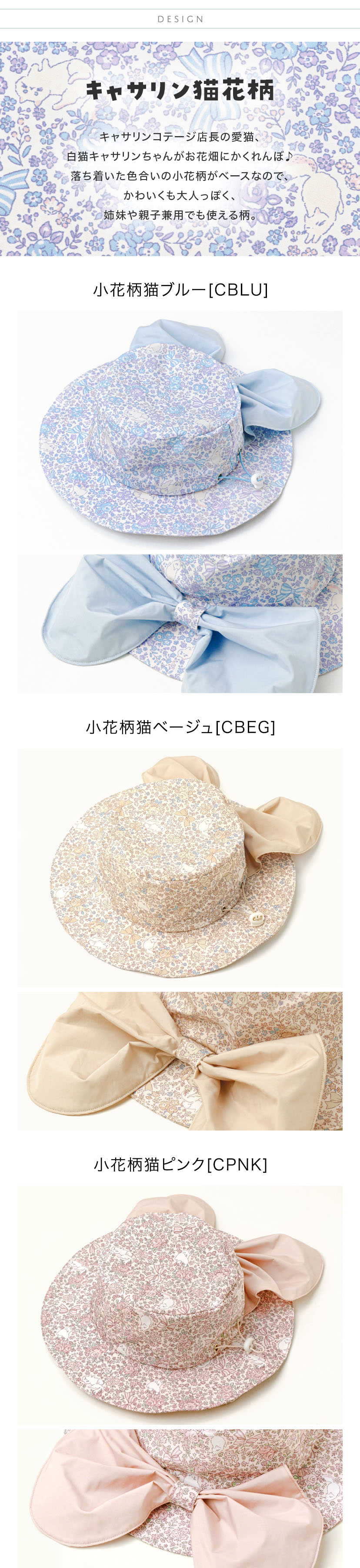 詳細画像,小花柄猫ブルー,小花柄猫ベージュ,小花柄猫ピンク