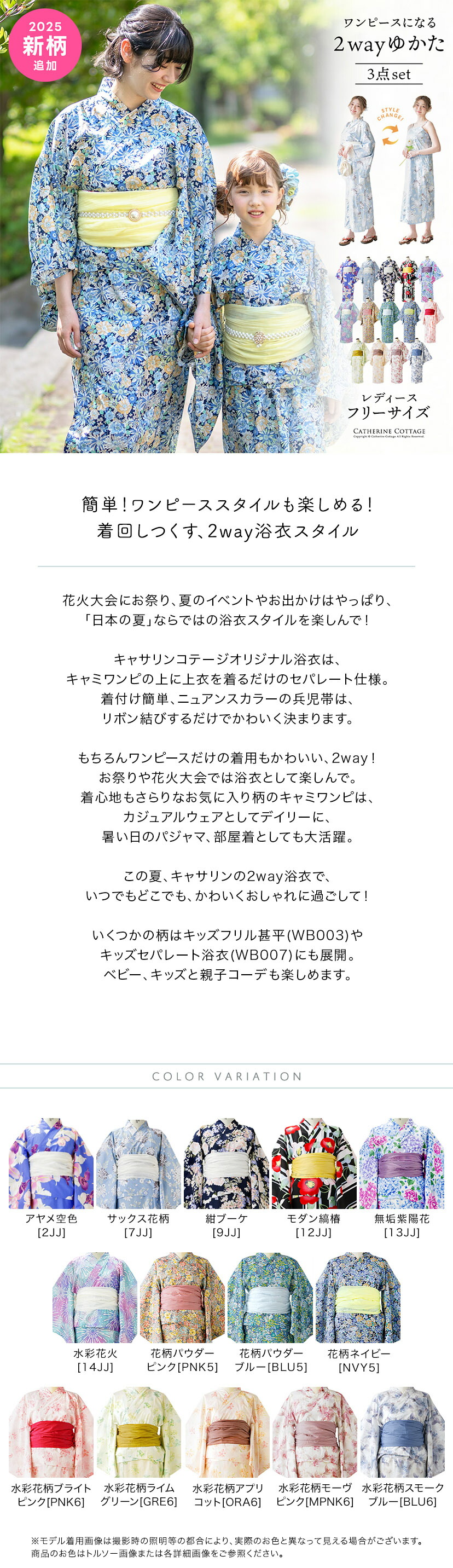 ワンピースになる2wayゆかた,商品説明