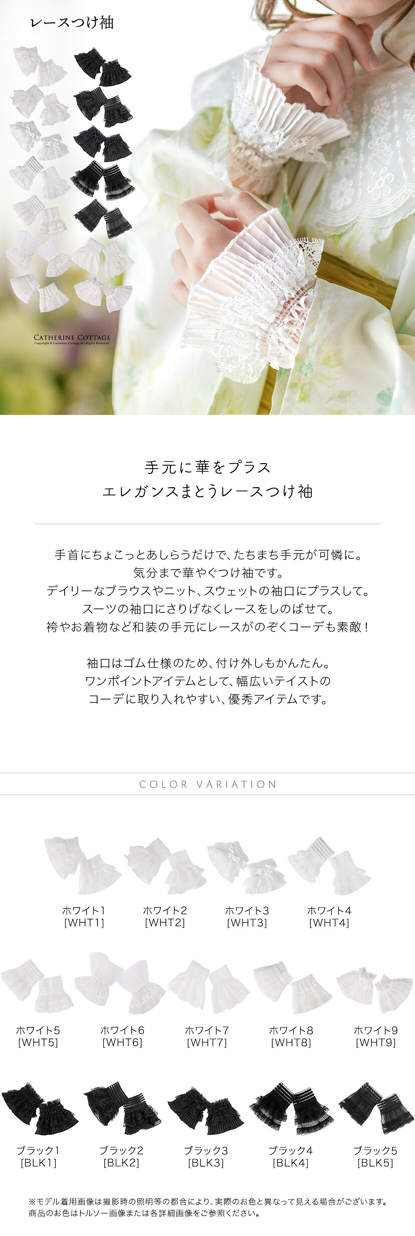 レースつけ袖 アクセサリー キャサリンコテージ カラバリ