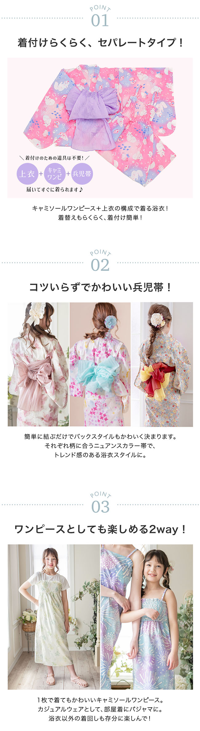 2way浴衣の注目ポイント2
