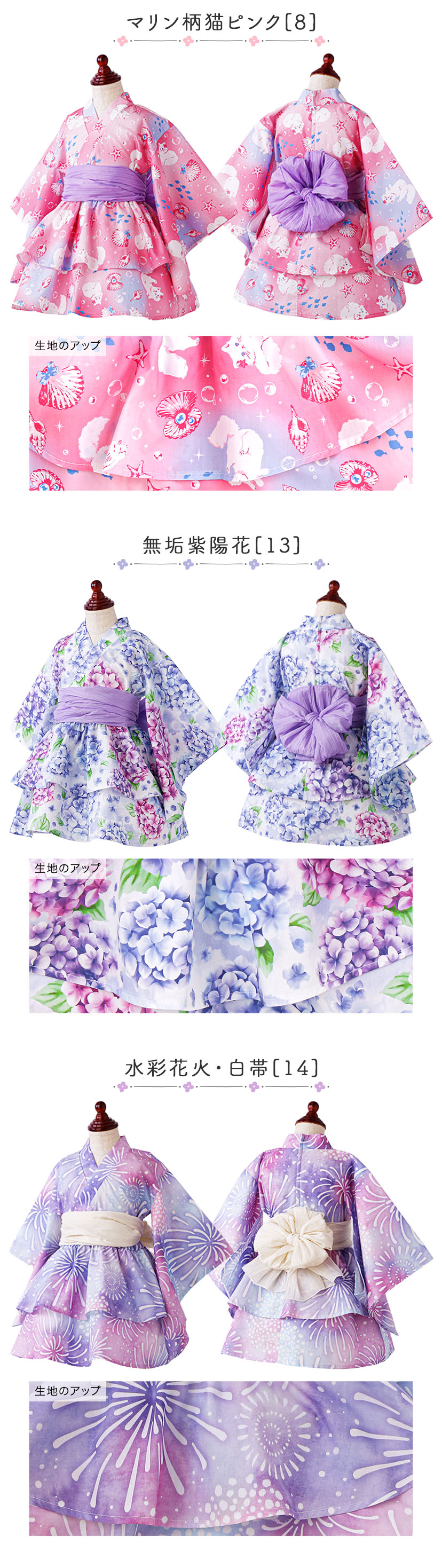 デザイン詳細,マリン猫柄ピンク,無垢紫陽花,水彩花火・白帯