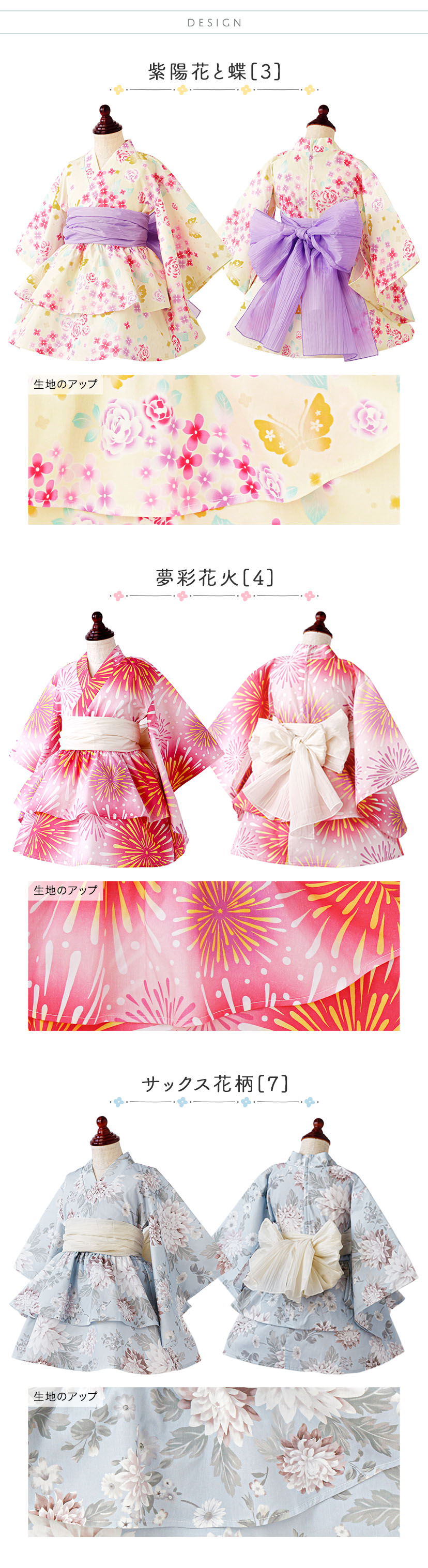 デザイン詳細,紫陽花と蝶,夢彩花火,サックス花柄