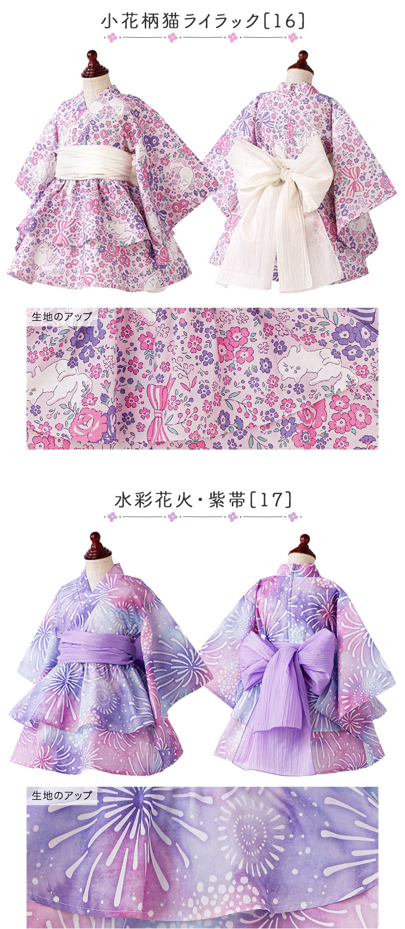 デザイン詳細,小花柄猫ライラック,水彩花火・紫帯