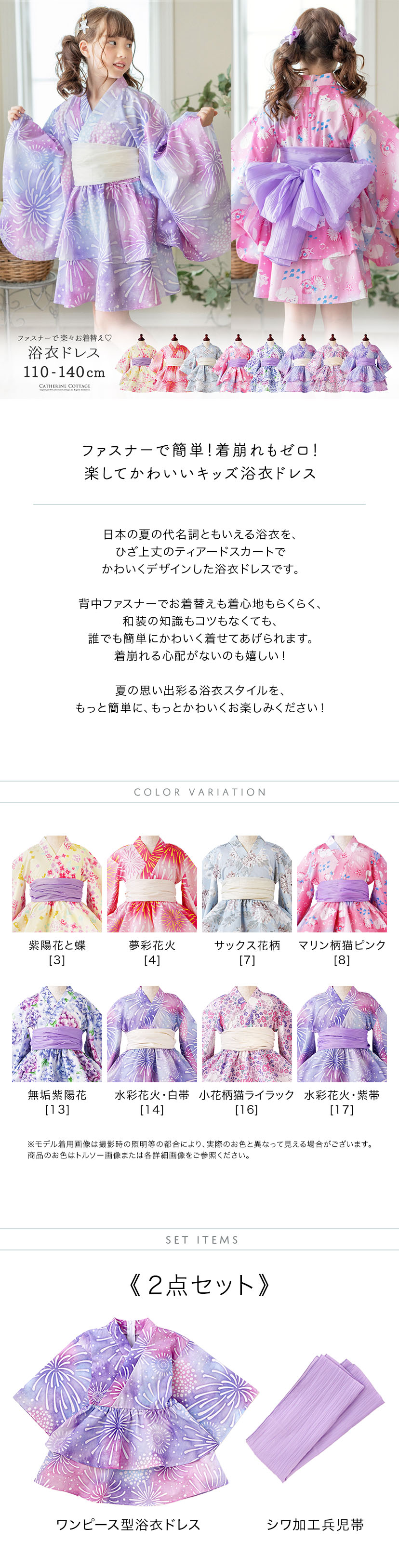 キャサリンコテージオリジナル柄ファスナー式浴衣ドレス,商品説明