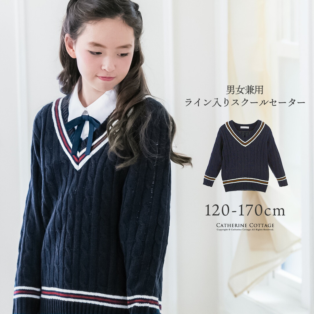 子供服 Vネックニット 長袖 ネイビー 男女キッズフォーマル