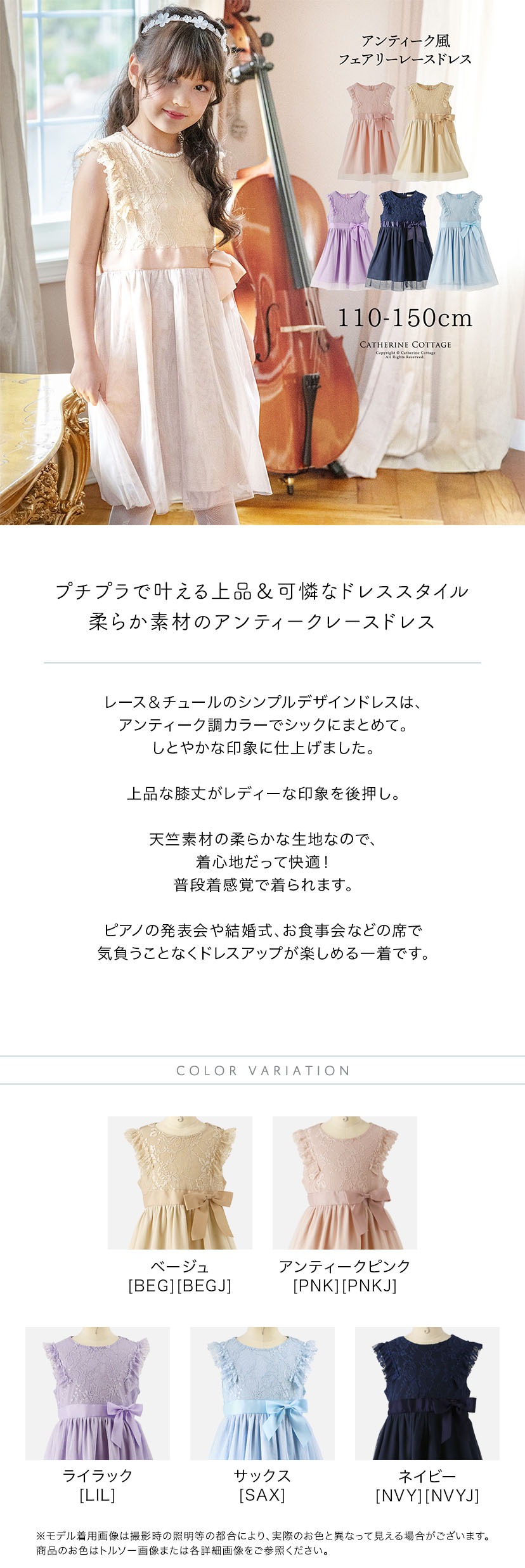 アンティーク風フェアリーレースドレス,商品紹介