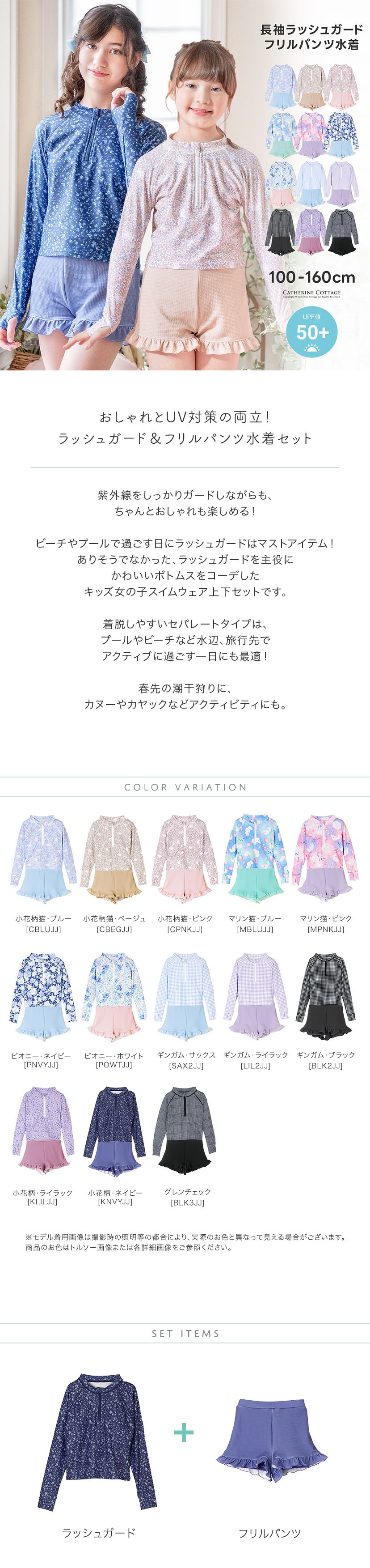 キッズ女の子水着 ラッシュガード&フリルパンツセット セパレート キャッチコピー カラバリ セット内容